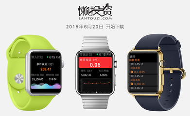懶投資發力移動金融 推出Apple Watch版本-