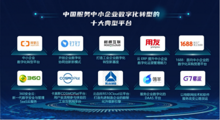 360企業(yè)安全云入選“中國服務(wù)中小企業(yè)數(shù)字化轉(zhuǎn)型十大典型平臺”