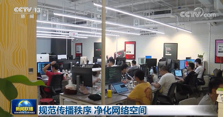 規范傳播秩序 凈化網絡空間