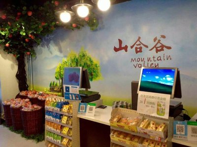 店員/營業員_北京山合谷商業連鎖招聘信息