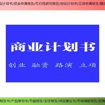 潮松投資咨詢融資商業計劃書,門頭溝快速做潮松投資咨詢北京商業計劃書價格