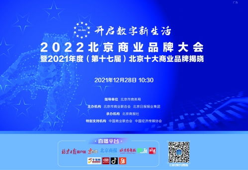 2022北京商業品牌大會