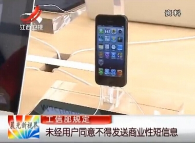 工信部明確未經(jīng)用戶同意不得發(fā)送商業(yè)性短信息_國內(nèi)新聞_新聞_湘潭在線新聞網(wǎng)