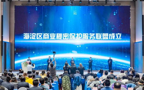 海淀區(qū)成立北京首個商業(yè)秘密保護服務聯(lián)盟