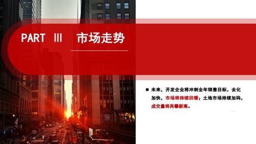 北京市房地產市場分析報告 11月
