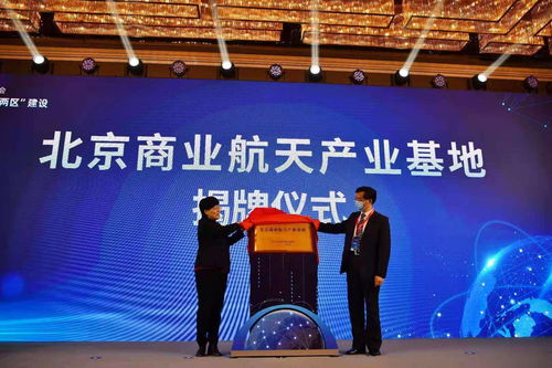 大興全面啟動北京商業航天產業基地建設