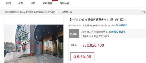 北京市一酒店商業房產拍賣,3人報名競拍最終卻底價7082萬就成交