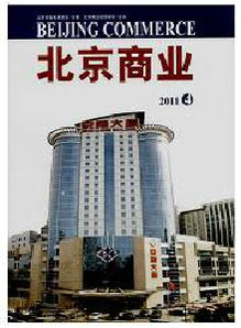 北京商業雜志