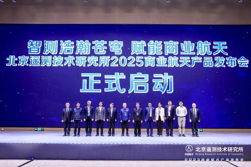 北京遙測技術研究所發布多款針對商業航天場景的新產品