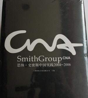 思納路史密斯中國實踐2004-2006 公共建筑 商業娛樂