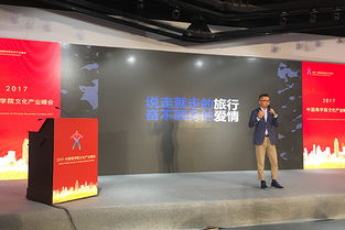 2017商學院文化產業峰會開幕 探尋文化產業跨界發展