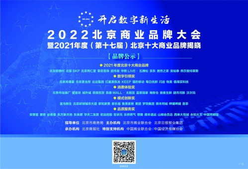 2022北京商業品牌大會