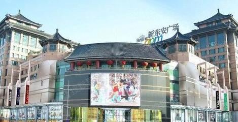 新東安廣場出租/出售_新東安廣場租金/交通配套信息_北京焦點商業地產