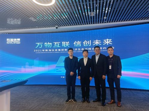 信創未來,深化合作 數海信息集團攜手匯法集團共建智慧社區