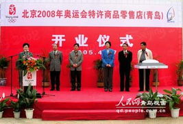 北京奧運特許商品零售店在青島開業