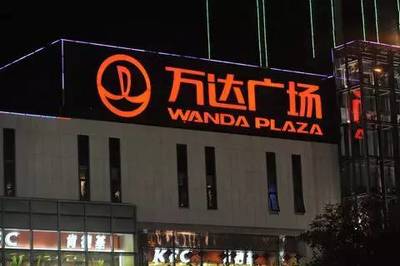 熱點(diǎn)丨萬達(dá)商業(yè)借殼事宜 萬達(dá)綿石各執(zhí)一詞-