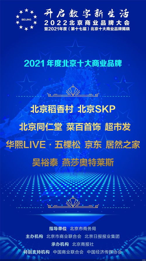 北京十大商業(yè)品牌揭曉，實(shí)體商家占比過(guò)半顯韌性