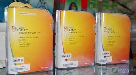 Office家庭和學(xué)生07零售套裝價(jià)格調(diào)整，北京市場(chǎng)現(xiàn)新低價(jià)