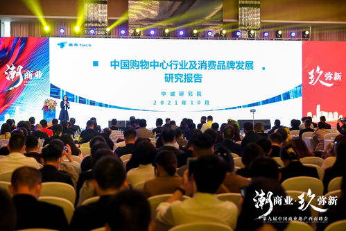 中國(guó)購(gòu)物中心行業(yè)及消費(fèi)品牌發(fā)展研究報(bào)告 聚焦北京商業(yè)信息