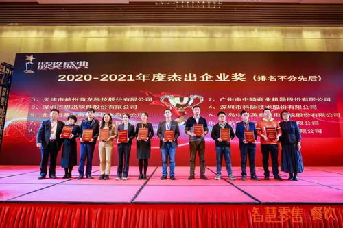 共襄盛會 共謀未來 第十四屆中國商業信息化行業大會暨展覽會圓滿落幕